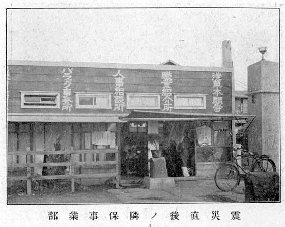 大正十二年(1923年)、関東大震災以後の浅草本願寺 05