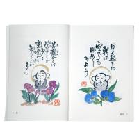 『百佛百花抄』 壱