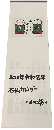 石仏カレンダー(令和8年)