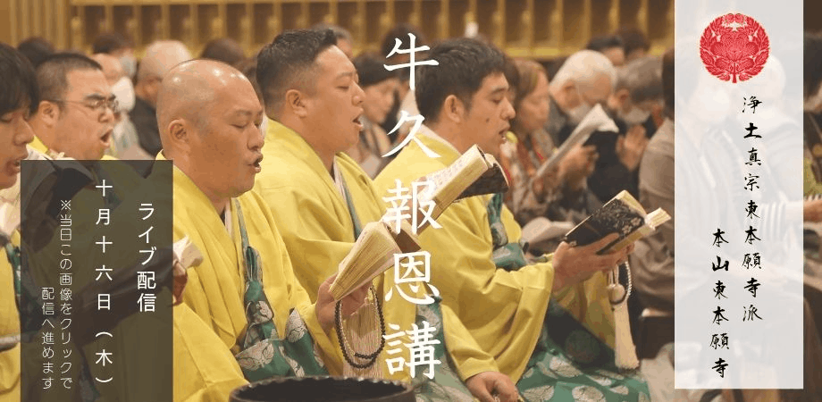 牛久報恩講GIF