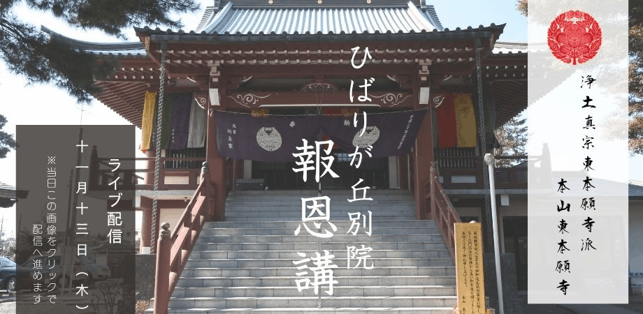 ひばり報恩講GIF