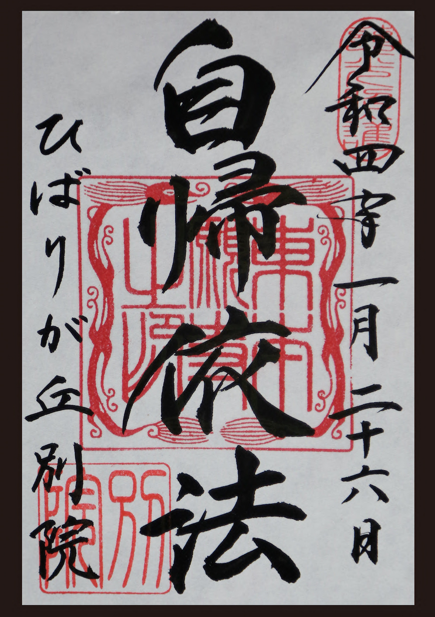 自歸依法