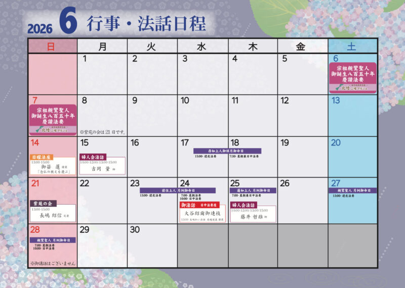 6月スケジュール