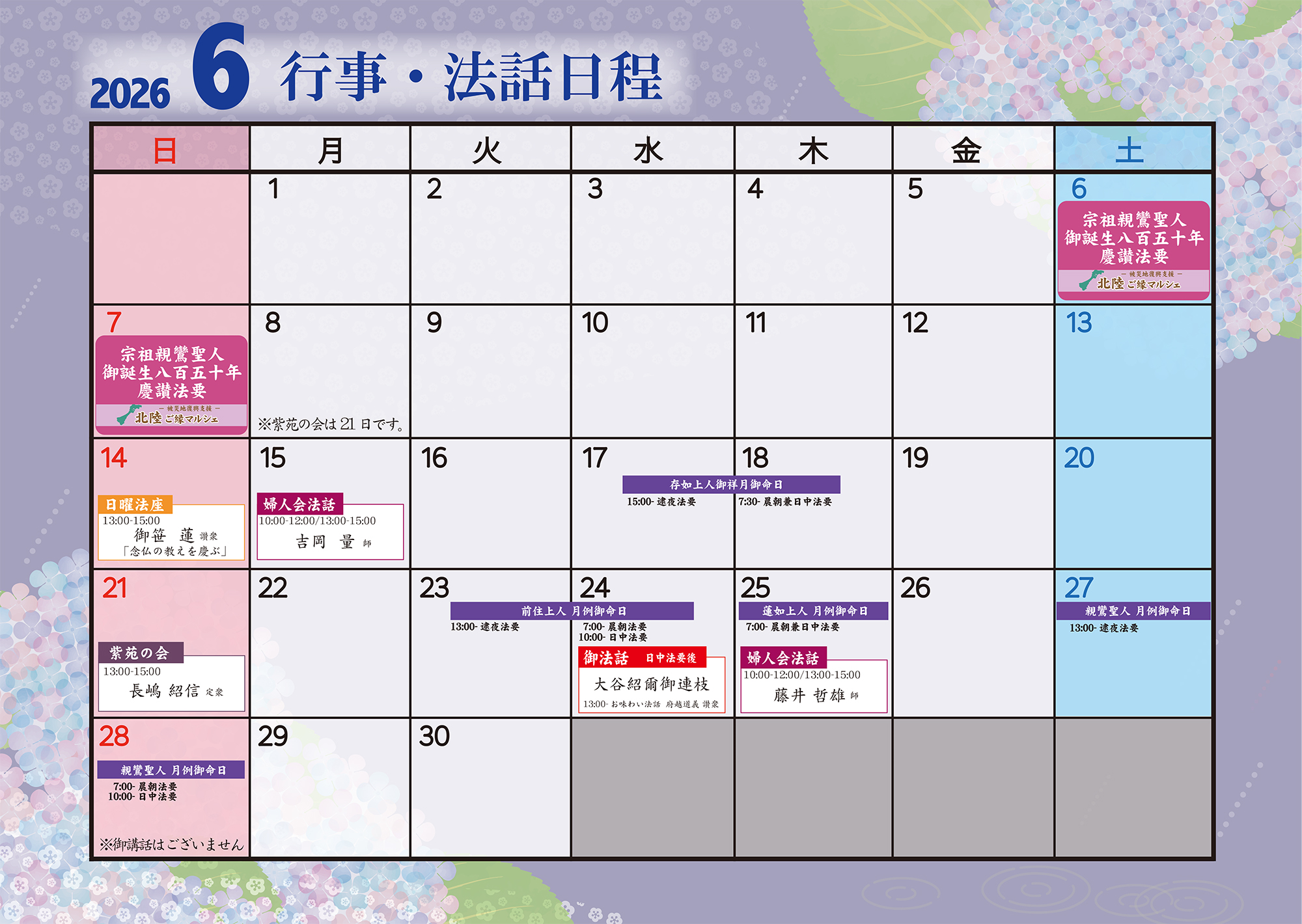 6月スケジュール