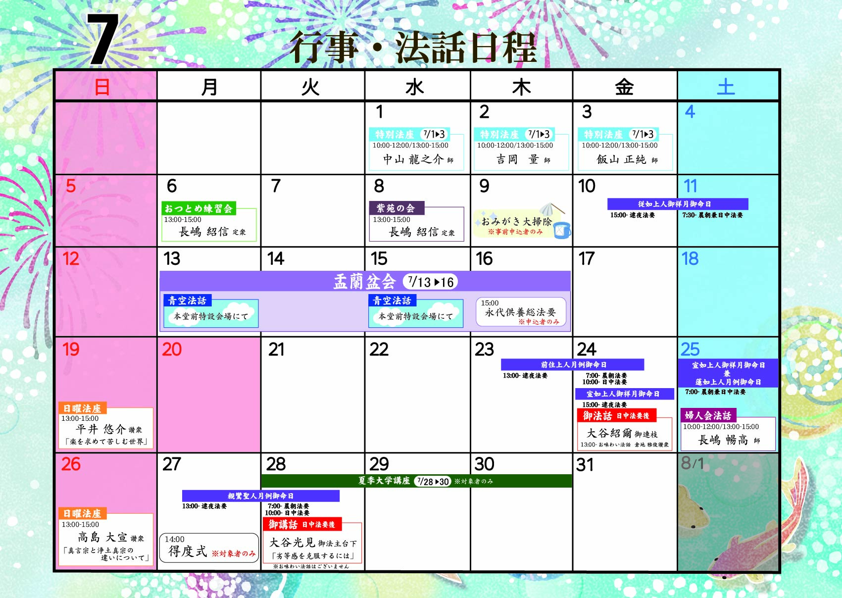 7月スケジュール