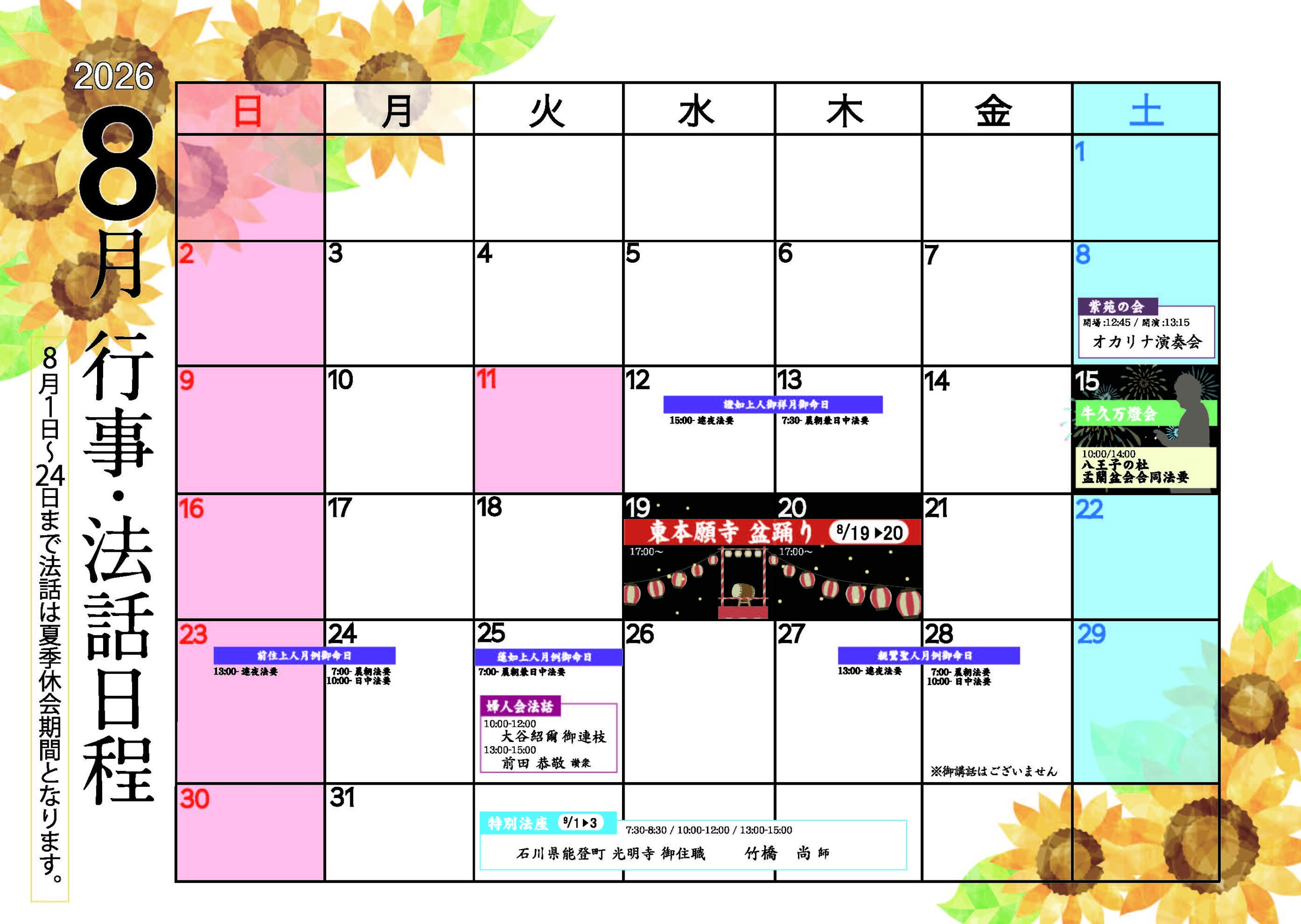 8月スケジュール