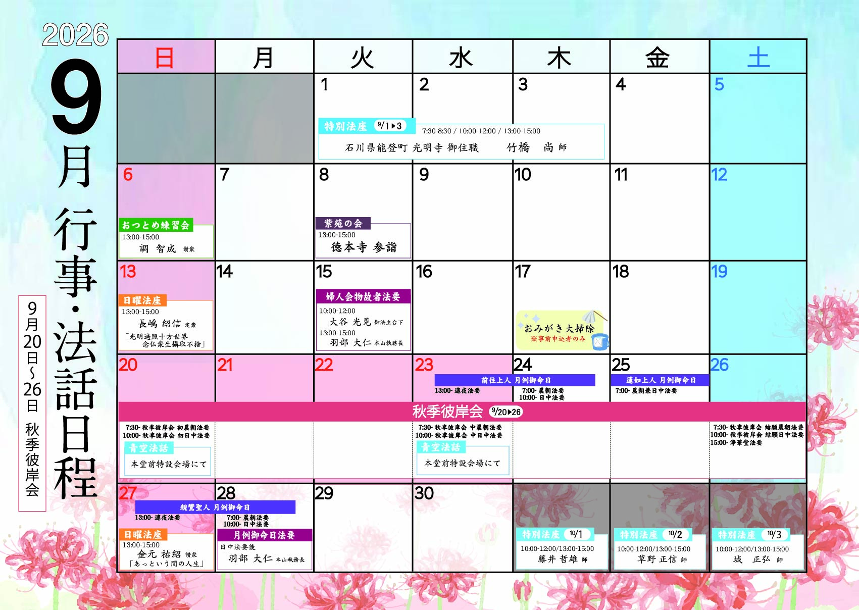 9月スケジュール