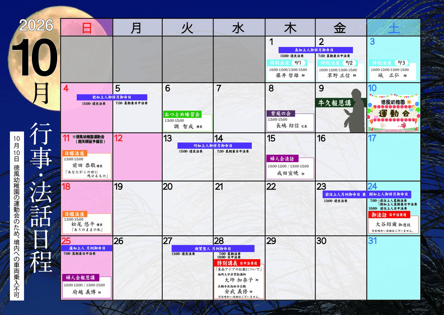 10月スケジュール
